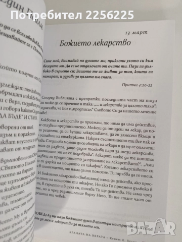 Храната на вярата, снимка 2 - Специализирана литература - 55890591