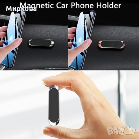 Магнитен държач за телефон / използва се за автомобил, снимка 2 - Друга електроника - 30125879