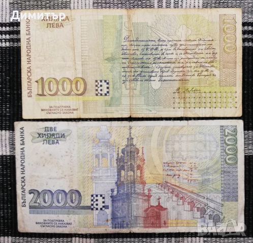 Лот банкноти "Република България I - 1991-1997", снимка 7 - Нумизматика и бонистика - 52397322