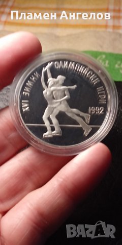 Юбилейна монета 1989г.ЗОИ  Франция Фигурно пързаляне 