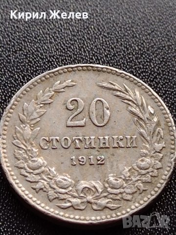 МОНЕТА 20 стотинки 1912г. ЦАРСТВО БЪЛГАРИЯ СТАРА РЯДКА ЗА КОЛЕКЦИОНЕРИ 36035, снимка 6 - Нумизматика и бонистика - 39370474