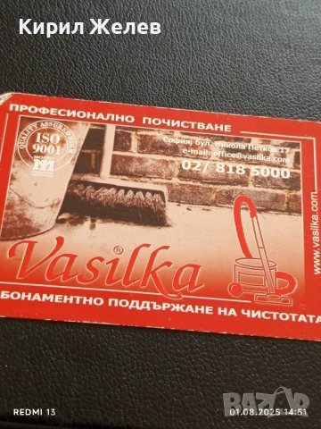 Старо календарче 2009г. ПРОФЕСИОНАЛНО ПОЧИСТВАНЕ ВАСИЛКА за КОЛЕКЦИЯ ДЕКОРАЦИЯ 50015, снимка 2 - Колекции - 51217261