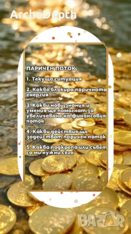 Таро Консултация - Финансови решения