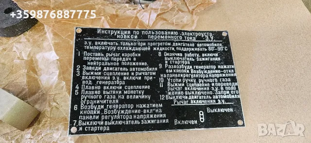 Комплект Електроагрегат агрегат Руски Руско соц руска военен армия военни , снимка 5 - Антикварни и старинни предмети - 50402361