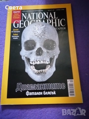 NATIONAL GEOGRAPHIC, снимка 3 - Други - 29669067