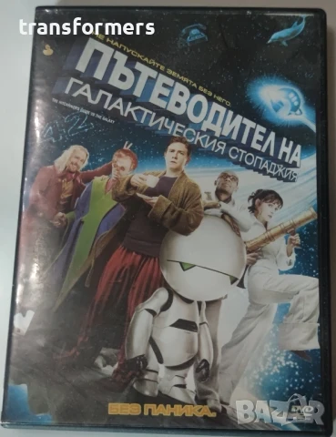 DVD-Петеводител На Галактическия Стопаджия