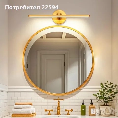  LED огледално осветление 40 см 12W IP44 3000 K топла бяла светлина – Латунено покритие, снимка 5 - Лампи за стена - 55853135