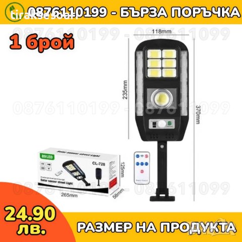 LED Соларна улична лампа CL-728 със сензор за движение и осветеност с дистанционно управление, снимка 2 - Соларни лампи - 40530181