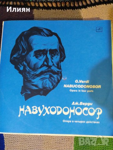 Навуходоносор от Верди