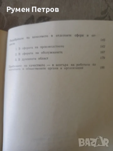 Национална партийна конференция, 1984г., снимка 5 - Специализирана литература - 51142180