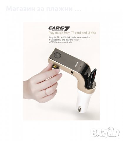 CARG7 3В1 FM ТРАНСМИТЕР ЗА КОЛА, BLUETOOTH И ЗАРЯДНО ЗА КОЛА - код блутут трансмитер модел 2, снимка 2 - Аксесоари и консумативи - 34282930