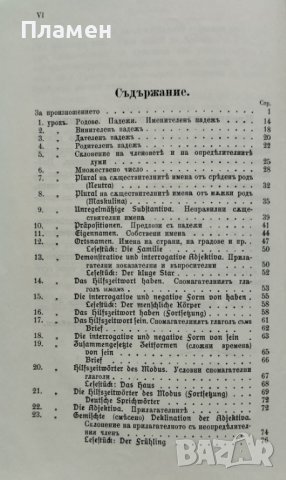 Учебникъ за немски езикъ. Метода Гаспей-Ото-Зауеръ Димитъръ В. Гаврийски, снимка 3 - Антикварни и старинни предмети - 42431461