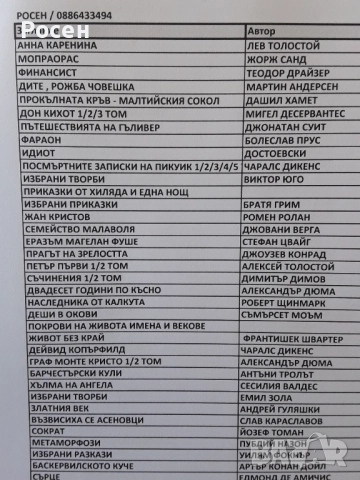 Книги класики, снимка 4 - Художествена литература - 51331957