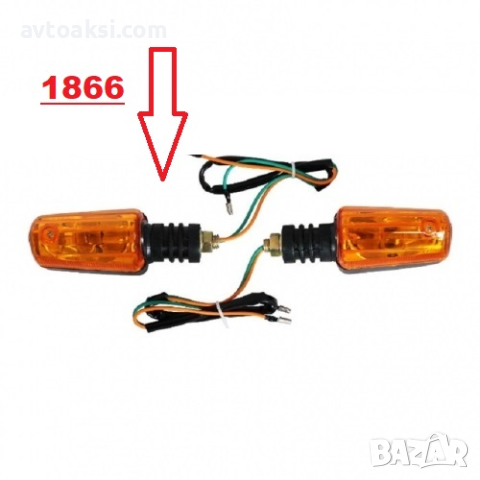 Мигачи за Мотор два модела-1866/1867, снимка 2 - Аксесоари и консумативи - 44765850