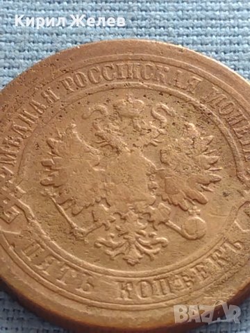 Рядка монета 5 копейки 1881г. Русия УНИКАТ за КОЛЕКЦИОНЕРИ 38561, снимка 6 - Нумизматика и бонистика - 42670209