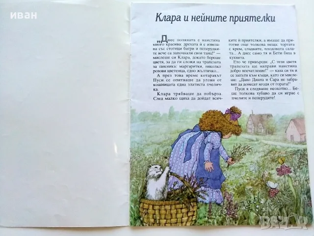 Клара и нейните приятелки - Rose Selarose - 1993г. Издателство "ПАН", снимка 2 - Детски книжки - 55770327