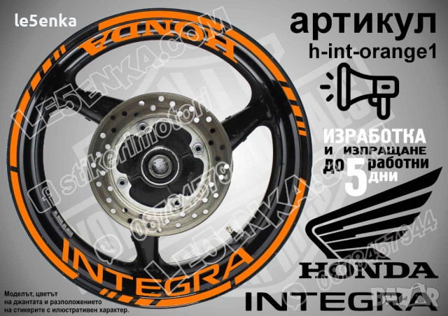 Honda Integra кантове и надписи за джанти, снимка 6 - Аксесоари и консумативи - 39898015