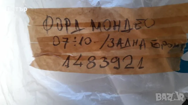 Чисто нова задна броня за Ford Mondeo седан (2007–2010), снимка 2 - Части - 47636855