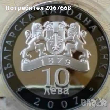 10 лева 2007 година - Борис Христов , снимка 2 - Нумизматика и бонистика - 31678156