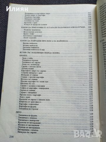 Лесна и икономична кухня, снимка 8 - Специализирана литература - 37801575
