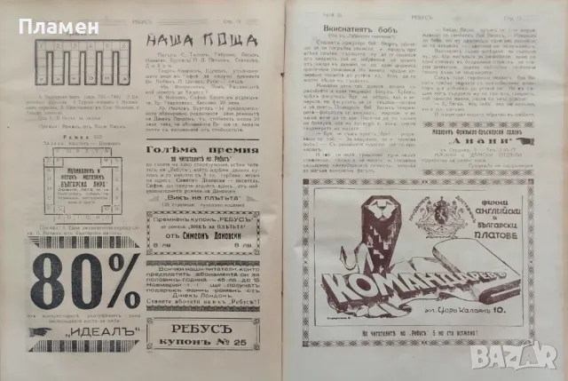 Ребусъ. Забавно четиво, задачи, кръстословици и други. Год. 1: Бр. 1-50 / 1937, снимка 5 - Антикварни и старинни предмети - 47533817