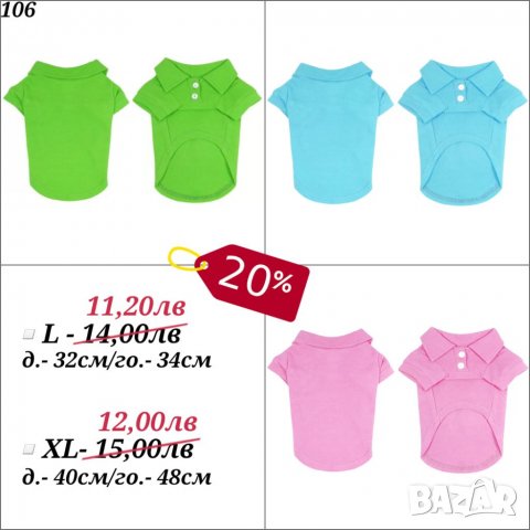 Тениски, блузки, ризки за кучета и котки. Дрехи за кучета. Дрехи за малки кучета. Блузка за куче. , снимка 17 - За кучета - 23231294