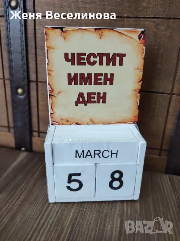 ВЕЧНИ КАЛЕНДАРИ, снимка 11 - Сувенири от дърво - 48717231