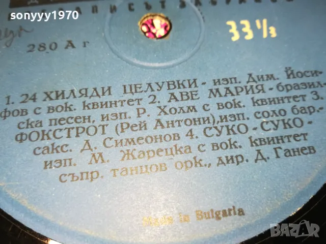 БАЛКАНТОН-АНТИКА РЕЛИКВА СТАРА ПЛОЧА 1112240959, снимка 17 - Антикварни и старинни предмети - 48303356