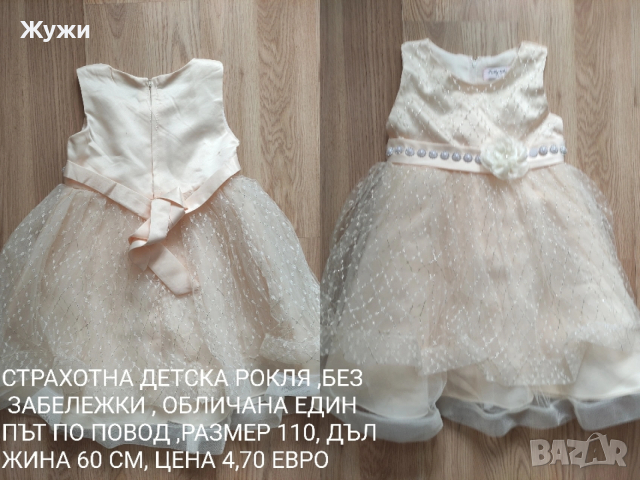 НОВИ ДРЕХИ ЗА МОМИЧЕТА