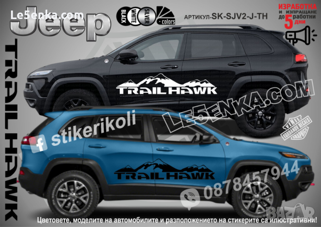 Jeep Cherokee стикери надписи лепенки фолио SK-SJV2-J-CH, снимка 2 - Аксесоари и консумативи - 44510925