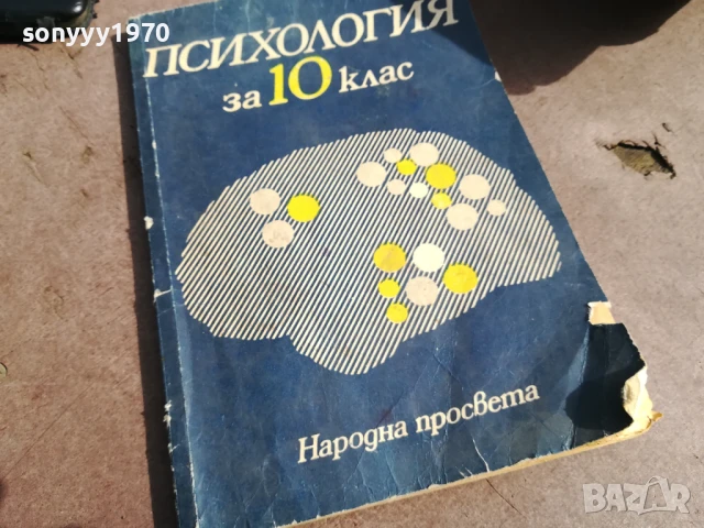 ПСИХОЛОГИЯ 0706250438, снимка 4 - Специализирана литература - 50579887