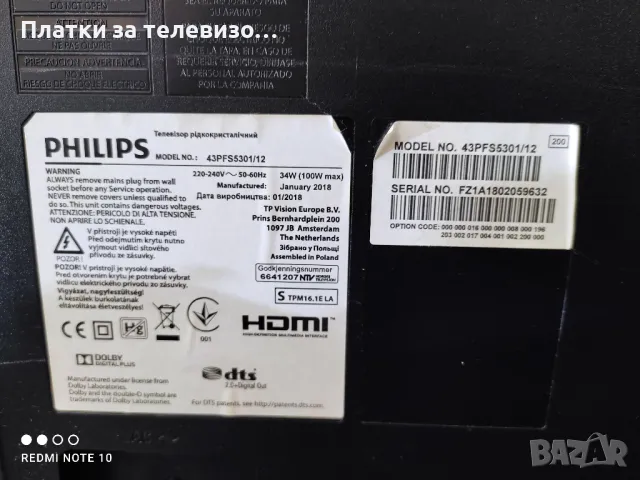 PHILIPS 43PFS5301/12 за части, снимка 2 - Части и Платки - 49628683