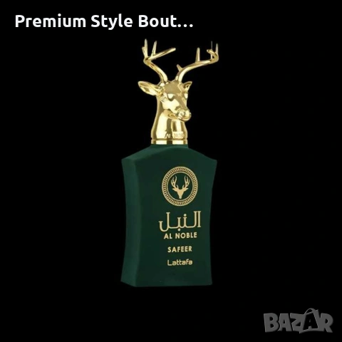 Оригинален Safeer Al Noble - Arabian Perfume by LATTAFA, снимка 6 - Унисекс парфюми - 54055370