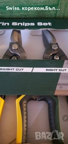 ножици за ламарина и трите посоки