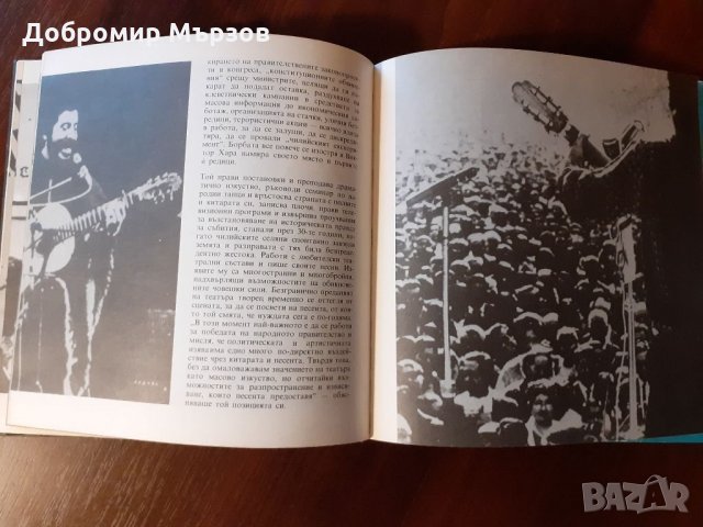 "Виктор Хара", книга + грамофонна плоча , снимка 10 - Други - 34384695