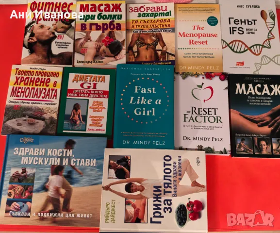 Книги менопауза, здраве и хранене