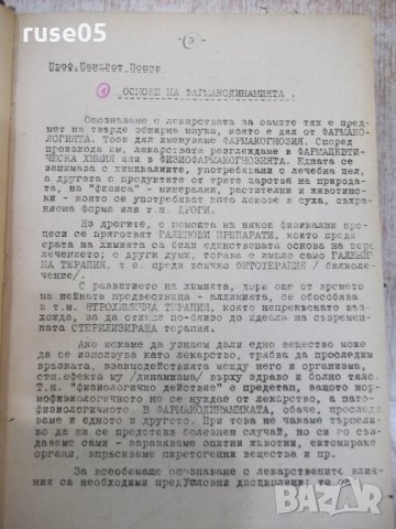 Книга "Фармакодинамия - Панайот Попов" - 686 стр., снимка 2 - Специализирана литература - 34410605