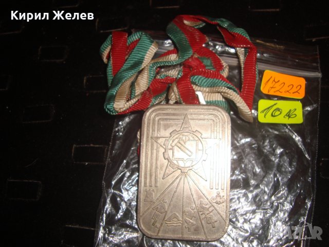 4та РЕПУБЛИКАНСКА СПАРТАКИАДА СЛЪНЧЕВ БРЯГ 1980г. 17222