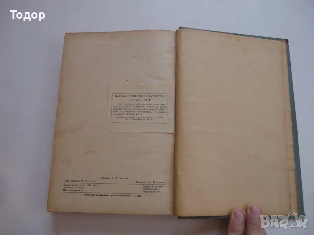 Книга Мореходна астрономия Хлюстин , снимка 7 - Специализирана литература - 56254147