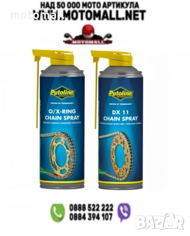 Спрей за верига Putoline Tech Chain/DRYTEC