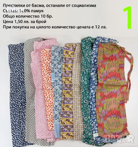 Нови престилки от времето на социализма