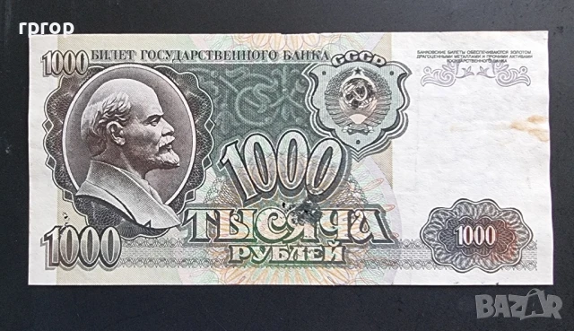 СССР . 1000 рубли. 1992 година.