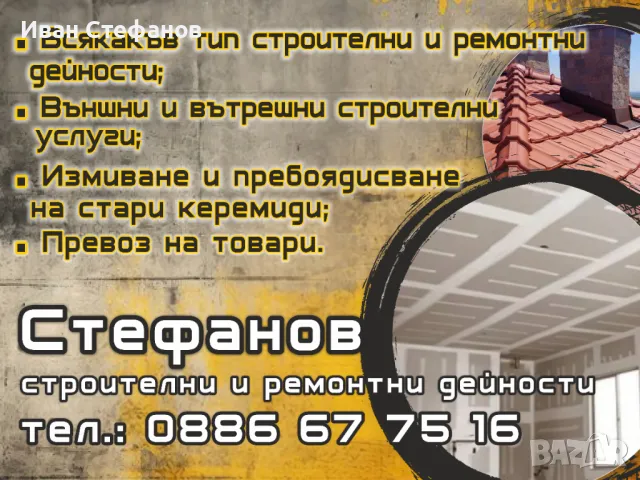 Строителство Горна Оряховица Велико Търново Лясковец , снимка 1