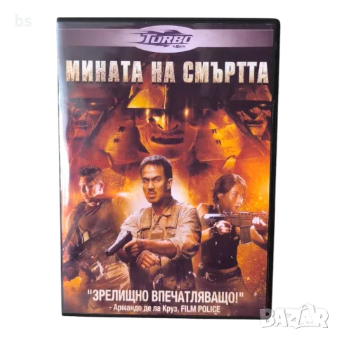 Мината на смъртта DVD -R с бг субс