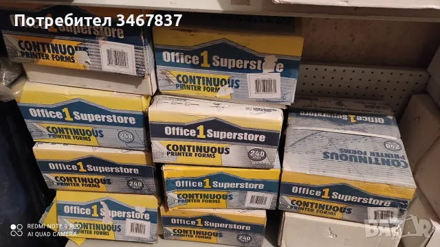 Продавам безконечна принтерна хартия (Continuous Forms) – Office1 Superstore