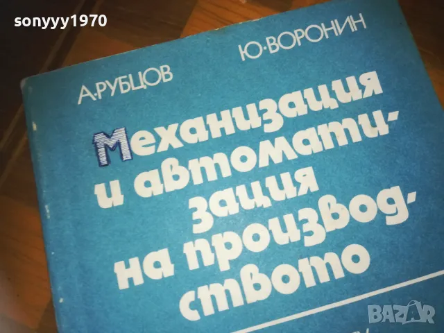 МЕХАНИЗАЦИЯ 0310241438, снимка 3 - Специализирана литература - 47448831