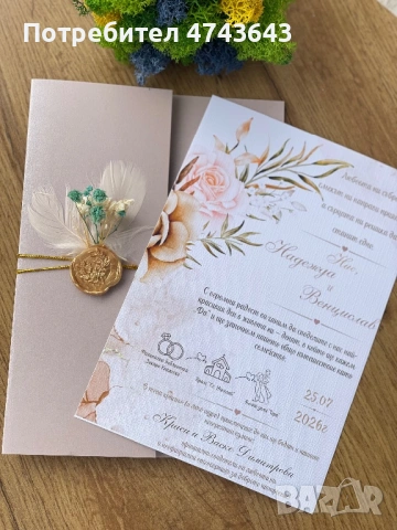 Покана за сватба  , снимка 4 - Покани - 53928820