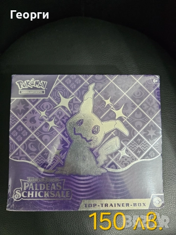 Покемон Боксове