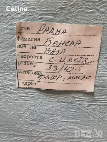 Великолепен Натюрморт Ваза с Цветя от Русенски Художник, снимка 3 - Картини - 31003181