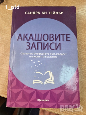 Акашови записи